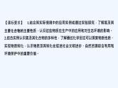 2023版创新设计高考化学（新教材鲁科版）总复习一轮课件第1章　认识化学科学