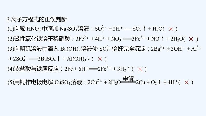 2023版创新设计高考化学（新教材鲁科版）总复习一轮课件第2章　元素与物质世界06