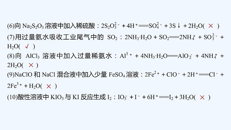 2023版创新设计高考化学（新教材鲁科版）总复习一轮课件第2章　元素与物质世界07