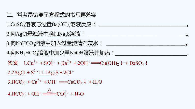 2023版创新设计高考化学（新教材鲁科版）总复习一轮课件第2章　元素与物质世界08