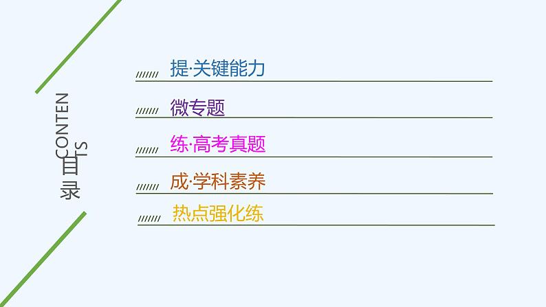 2023版创新设计高考化学（新教材鲁科版）总复习一轮课件第2章　元素与物质世界03