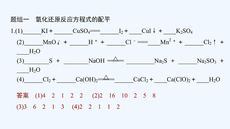 2023版创新设计高考化学（新教材鲁科版）总复习一轮课件第2章　元素与物质世界08