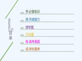 2023版创新设计高考化学（新教材鲁科版）总复习一轮课件第2章　元素与物质世界