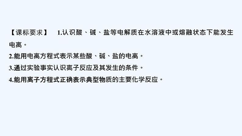 2023版创新设计高考化学（新教材鲁科版）总复习一轮课件第2章　元素与物质世界02