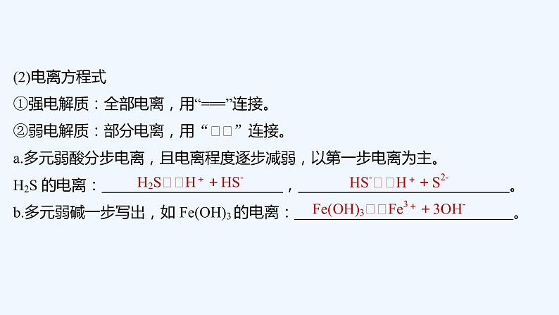 2023版创新设计高考化学（新教材鲁科版）总复习一轮课件第2章　元素与物质世界07