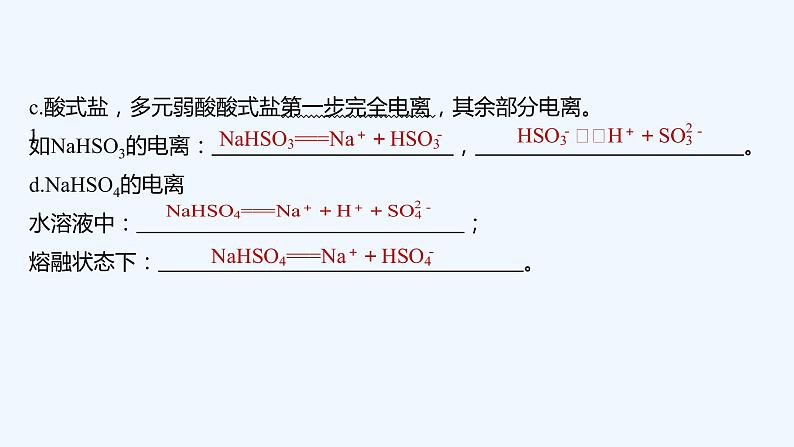 2023版创新设计高考化学（新教材鲁科版）总复习一轮课件第2章　元素与物质世界08