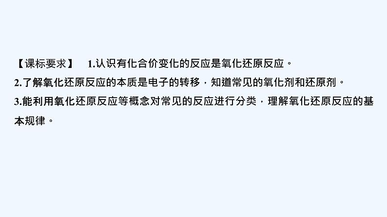 2023版创新设计高考化学（新教材鲁科版）总复习一轮课件第2章　元素与物质世界02