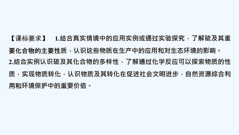 2023版创新设计高考化学（新教材鲁科版）总复习一轮课件第3章　物质的性质与转化02