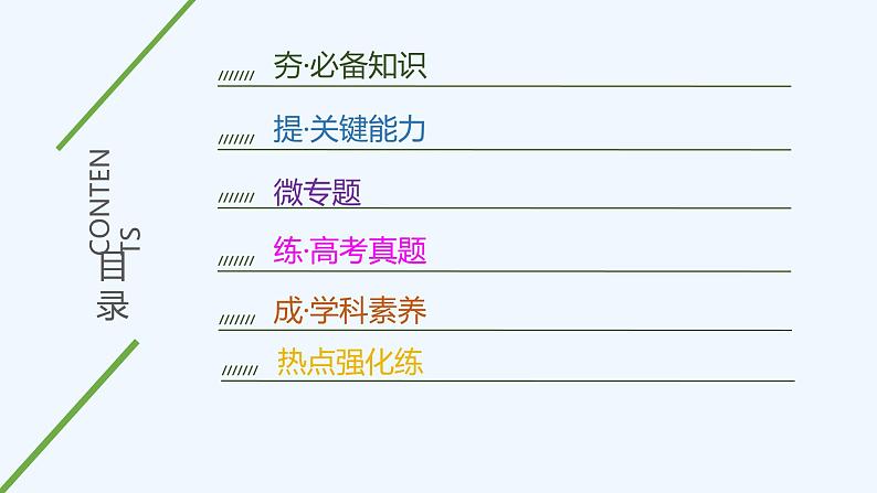 2023版创新设计高考化学（新教材鲁科版）总复习一轮课件第3章　物质的性质与转化03