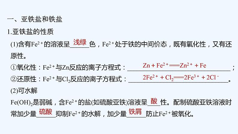 2023版创新设计高考化学（新教材鲁科版）总复习一轮课件第3章　物质的性质与转化05