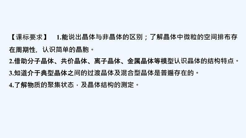 2023版创新设计高考化学（新教材鲁科版）总复习一轮课件第5章　物质结构与性质　元素周期律02