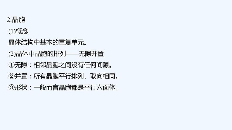 2023版创新设计高考化学（新教材鲁科版）总复习一轮课件第5章　物质结构与性质　元素周期律08