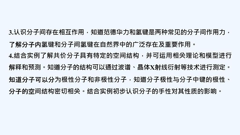 2023版创新设计高考化学（新教材鲁科版）总复习一轮课件第5章　物质结构与性质　元素周期律03