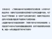 2023版创新设计高考化学（新教材鲁科版）总复习一轮课件第5章　物质结构与性质　元素周期律