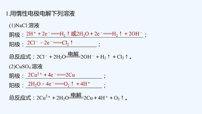 2023版创新设计高考化学（新教材鲁科版）总复习一轮讲义本章电池电极反应式书写强化练第2页