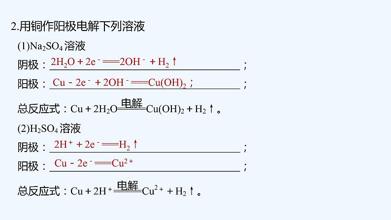 2023版创新设计高考化学（新教材鲁科版）总复习一轮讲义本章电池电极反应式书写强化练第4页