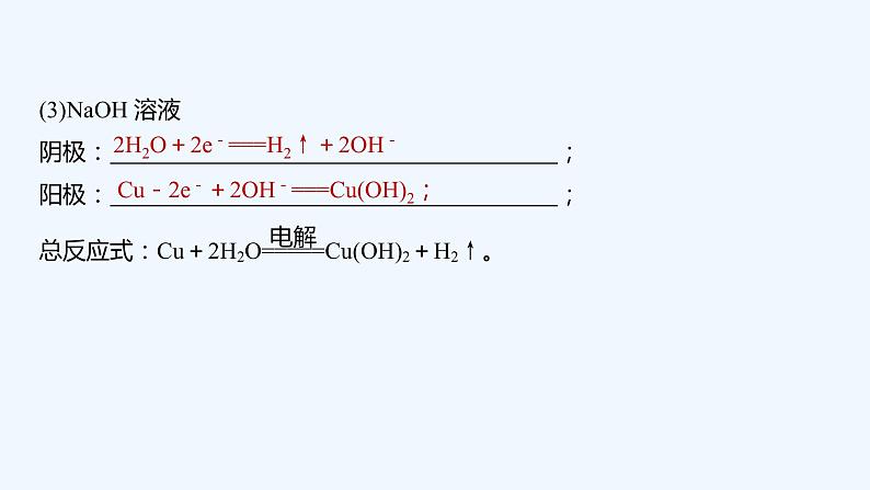 2023版创新设计高考化学（新教材鲁科版）总复习一轮讲义本章电池电极反应式书写强化练第5页