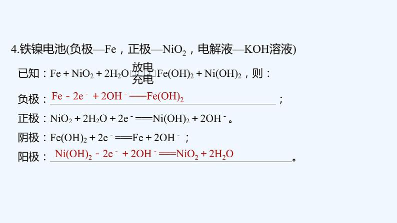 2023版创新设计高考化学（新教材鲁科版）总复习一轮讲义本章电池电极反应式书写强化练第7页