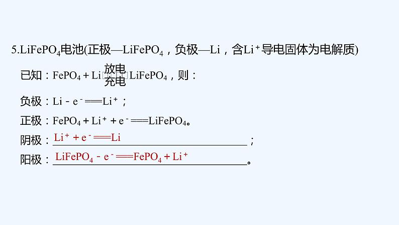 2023版创新设计高考化学（新教材鲁科版）总复习一轮讲义本章电池电极反应式书写强化练第8页