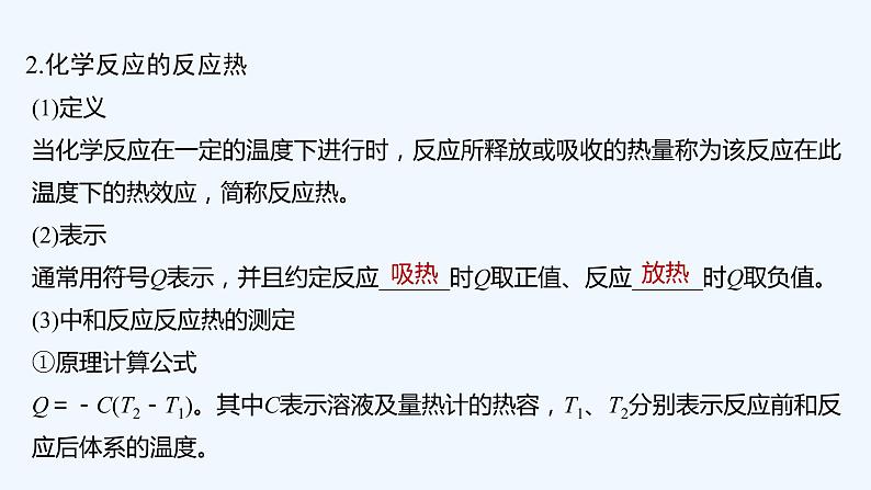 2023版创新设计高考化学（新教材鲁科版）总复习一轮讲义第1讲　化学反应的热效应第6页