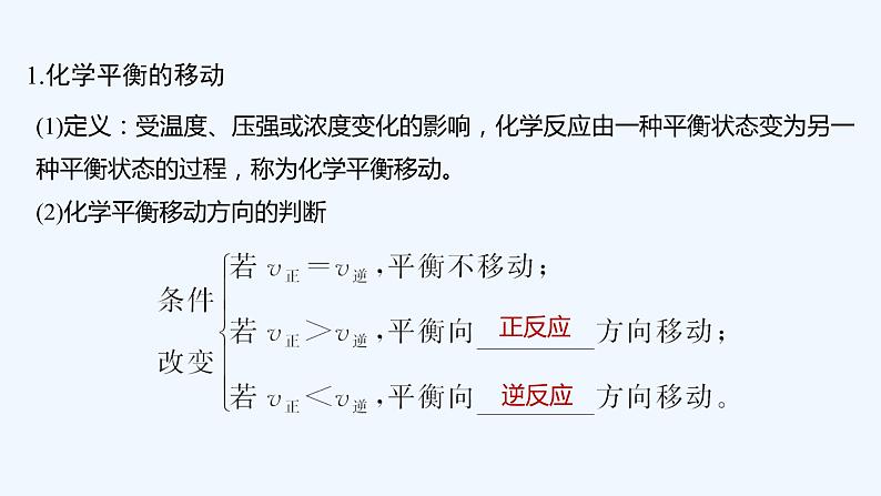 2023版创新设计高考化学（新教材鲁科版）总复习一轮课件第7章　化学反应的方向、限度与速率05