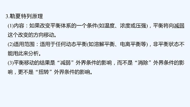 2023版创新设计高考化学（新教材鲁科版）总复习一轮课件第7章　化学反应的方向、限度与速率08