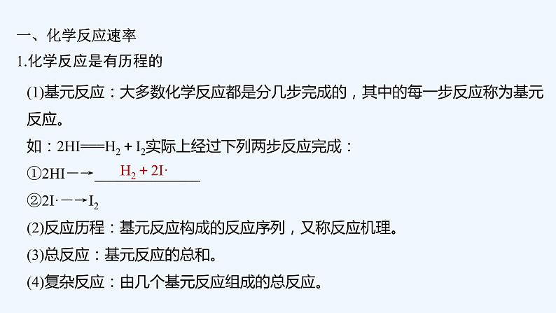 2023版创新设计高考化学（新教材鲁科版）总复习一轮课件第7章　化学反应的方向、限度与速率05