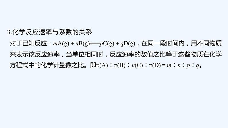 2023版创新设计高考化学（新教材鲁科版）总复习一轮课件第7章　化学反应的方向、限度与速率07