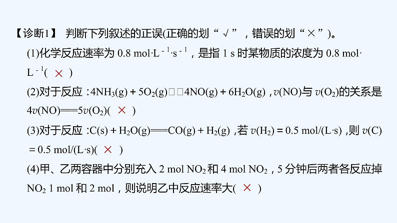 2023版创新设计高考化学（新教材鲁科版）总复习一轮课件第7章　化学反应的方向、限度与速率08