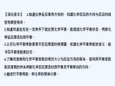 2023版创新设计高考化学（新教材鲁科版）总复习一轮课件第7章　化学反应的方向、限度与速率
