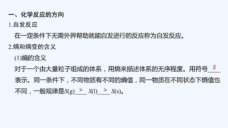 2023版创新设计高考化学（新教材鲁科版）总复习一轮课件第7章　化学反应的方向、限度与速率05