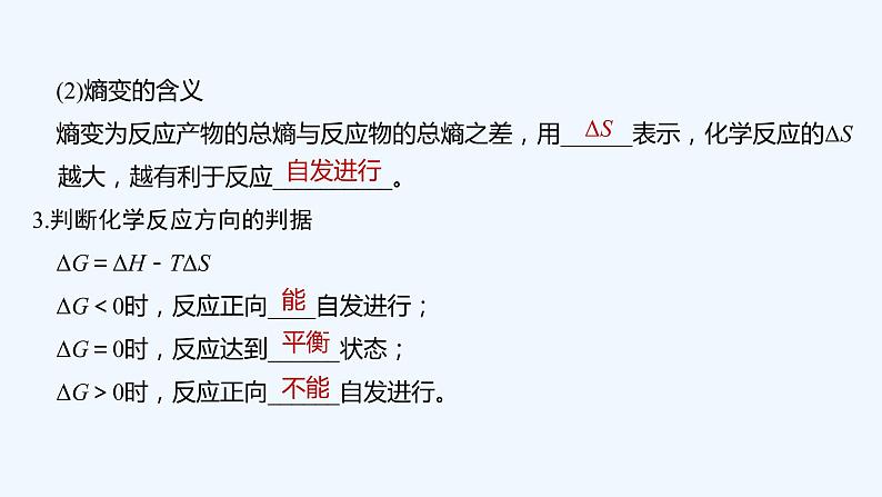 2023版创新设计高考化学（新教材鲁科版）总复习一轮课件第7章　化学反应的方向、限度与速率06