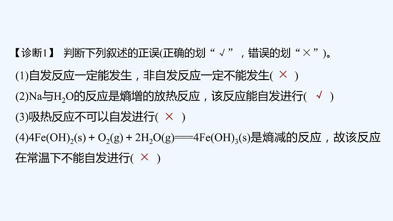 2023版创新设计高考化学（新教材鲁科版）总复习一轮课件第7章　化学反应的方向、限度与速率07