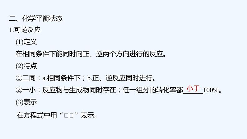 2023版创新设计高考化学（新教材鲁科版）总复习一轮课件第7章　化学反应的方向、限度与速率08