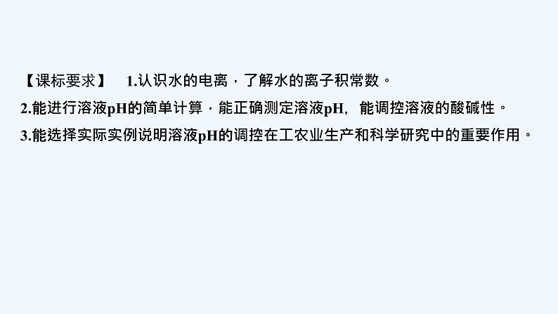 2023版创新设计高考化学（新教材鲁科版）总复习一轮课件第8章　物质在水溶液中的行为02