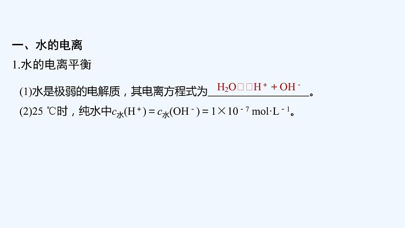 2023版创新设计高考化学（新教材鲁科版）总复习一轮课件第8章　物质在水溶液中的行为05