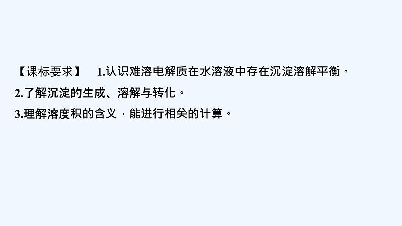 2023版创新设计高考化学（新教材鲁科版）总复习一轮课件第8章　物质在水溶液中的行为02