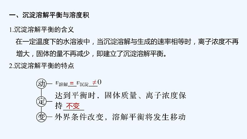 2023版创新设计高考化学（新教材鲁科版）总复习一轮课件第8章　物质在水溶液中的行为05