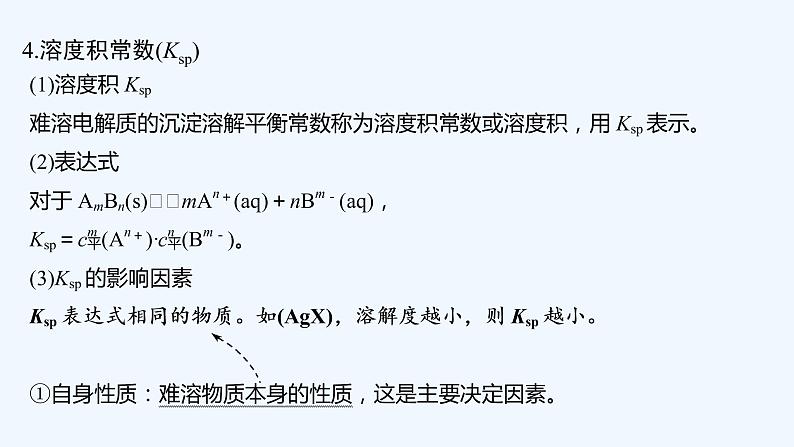 2023版创新设计高考化学（新教材鲁科版）总复习一轮课件第8章　物质在水溶液中的行为07