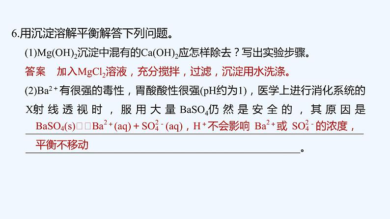 2023版创新设计高考化学（新教材鲁科版）总复习一轮课件第8章　物质在水溶液中的行为06