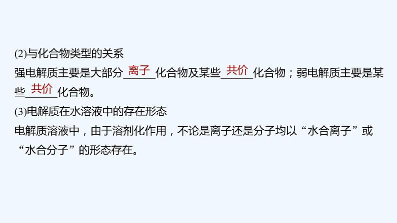 2023版创新设计高考化学（新教材鲁科版）总复习一轮课件第8章　物质在水溶液中的行为06