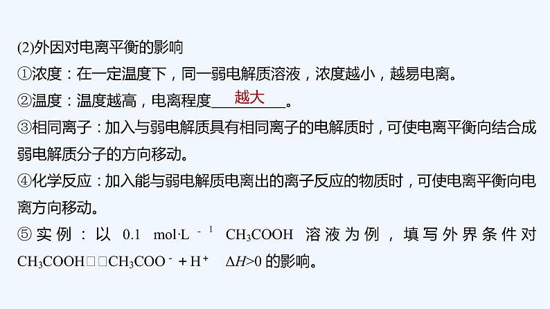 2023版创新设计高考化学（新教材鲁科版）总复习一轮课件第8章　物质在水溶液中的行为08