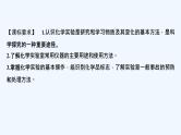 2023版创新设计高考化学（新教材鲁科版）总复习一轮课件第9章　化学实验