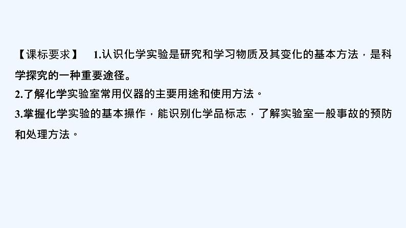 2023版创新设计高考化学（新教材鲁科版）总复习一轮课件第9章　化学实验02