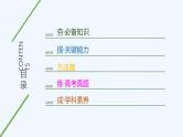 2023版创新设计高考化学（新教材鲁科版）总复习一轮课件第9章　化学实验