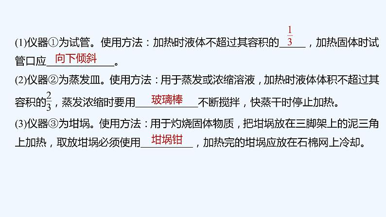 2023版创新设计高考化学（新教材鲁科版）总复习一轮课件第9章　化学实验06