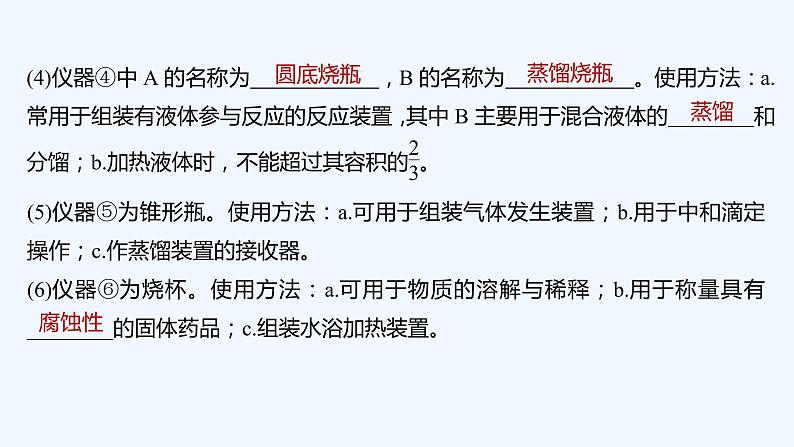 2023版创新设计高考化学（新教材鲁科版）总复习一轮课件第9章　化学实验07