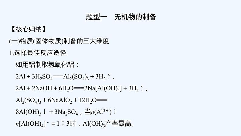 2023版创新设计高考化学（新教材鲁科版）总复习一轮课件第9章　化学实验05