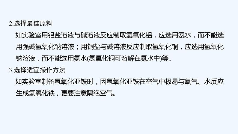 2023版创新设计高考化学（新教材鲁科版）总复习一轮课件第9章　化学实验06