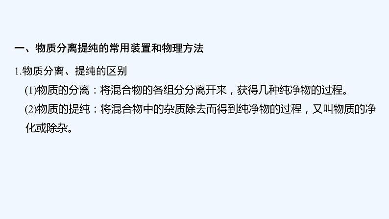 2023版创新设计高考化学（新教材鲁科版）总复习一轮课件第9章　化学实验05